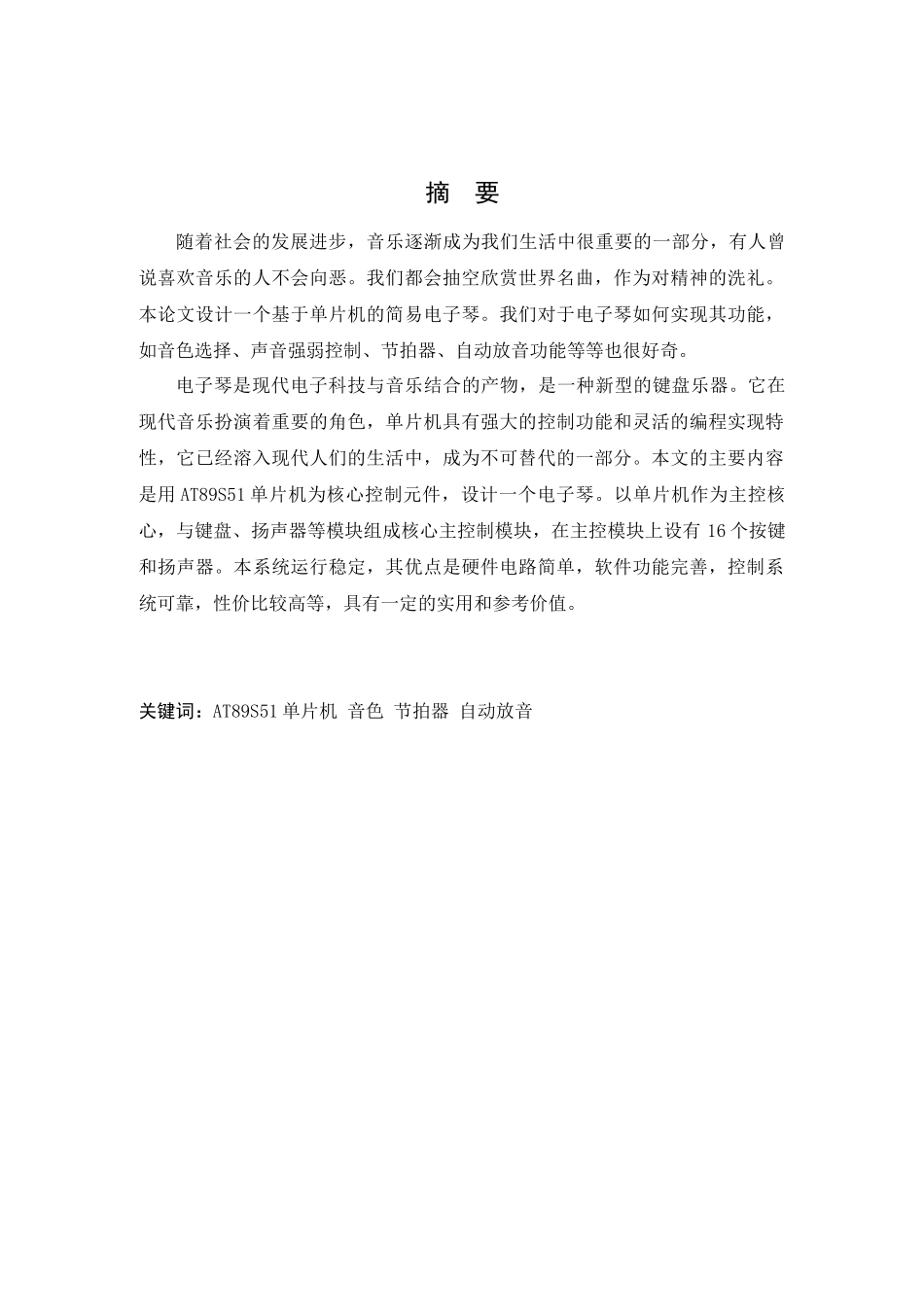 基于单片机的简易电子琴设计_第3页