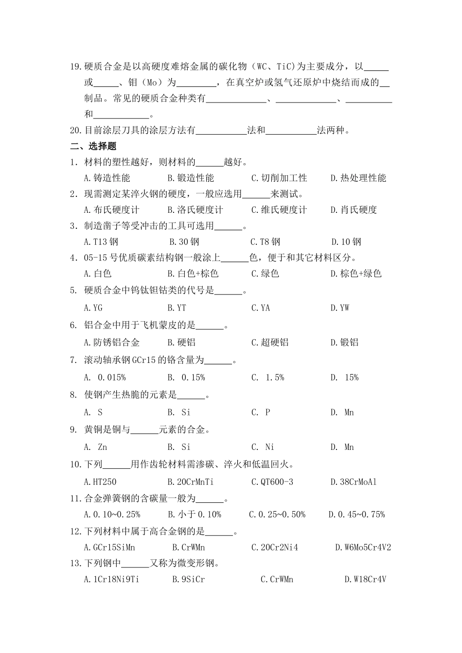 数控加工机械基础会考题库XXXX_第2页