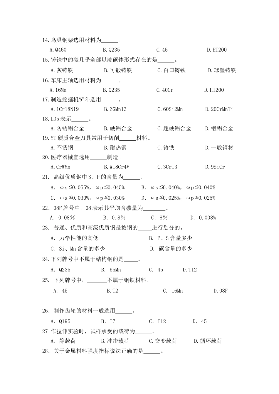 数控加工机械基础会考题库XXXX_第3页