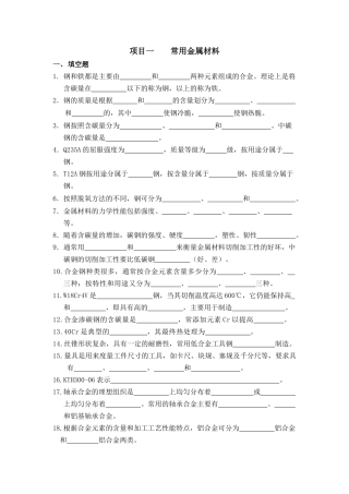 数控加工机械基础会考题库XXXX