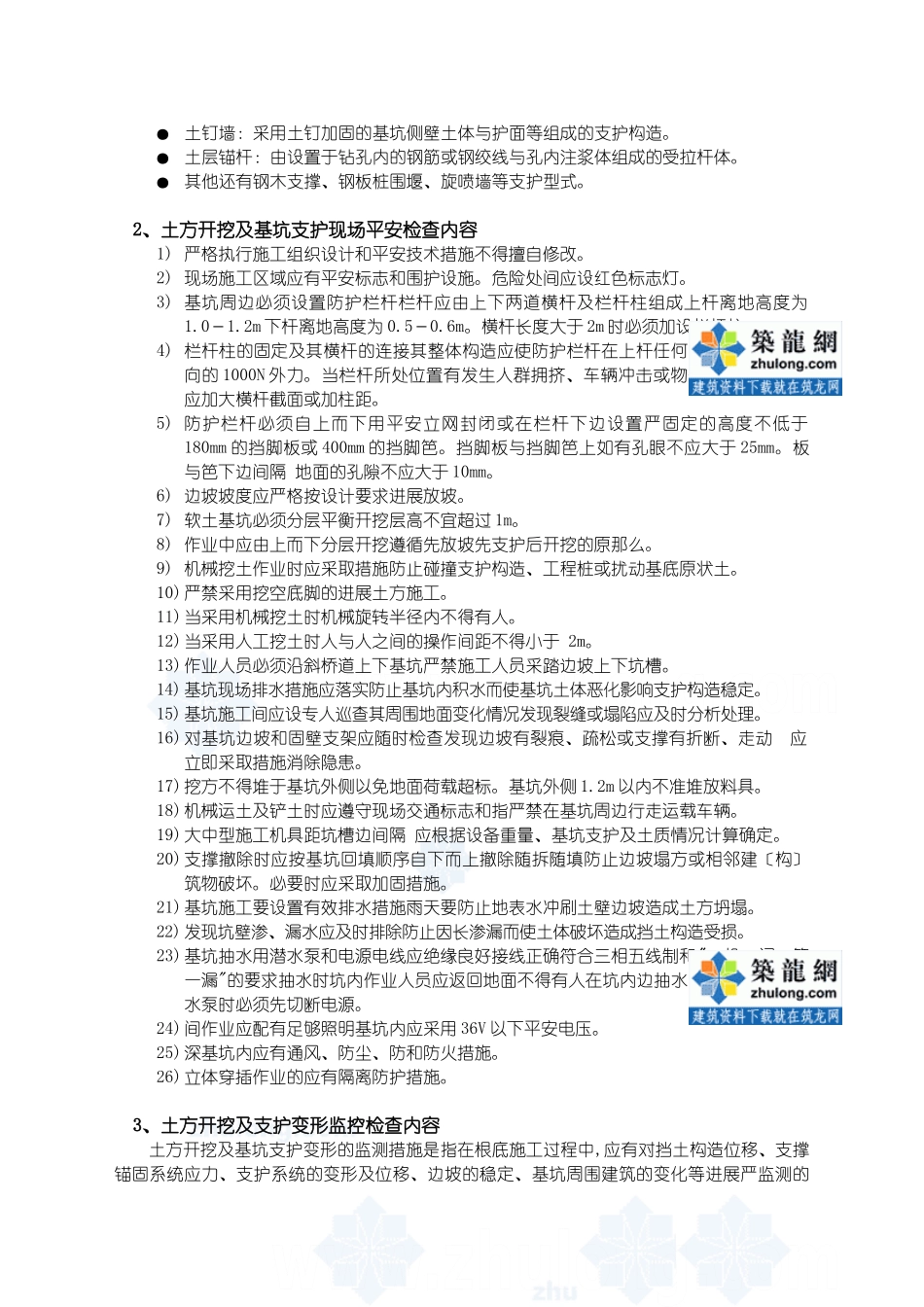 危险性较大工程安全监理细则_第2页