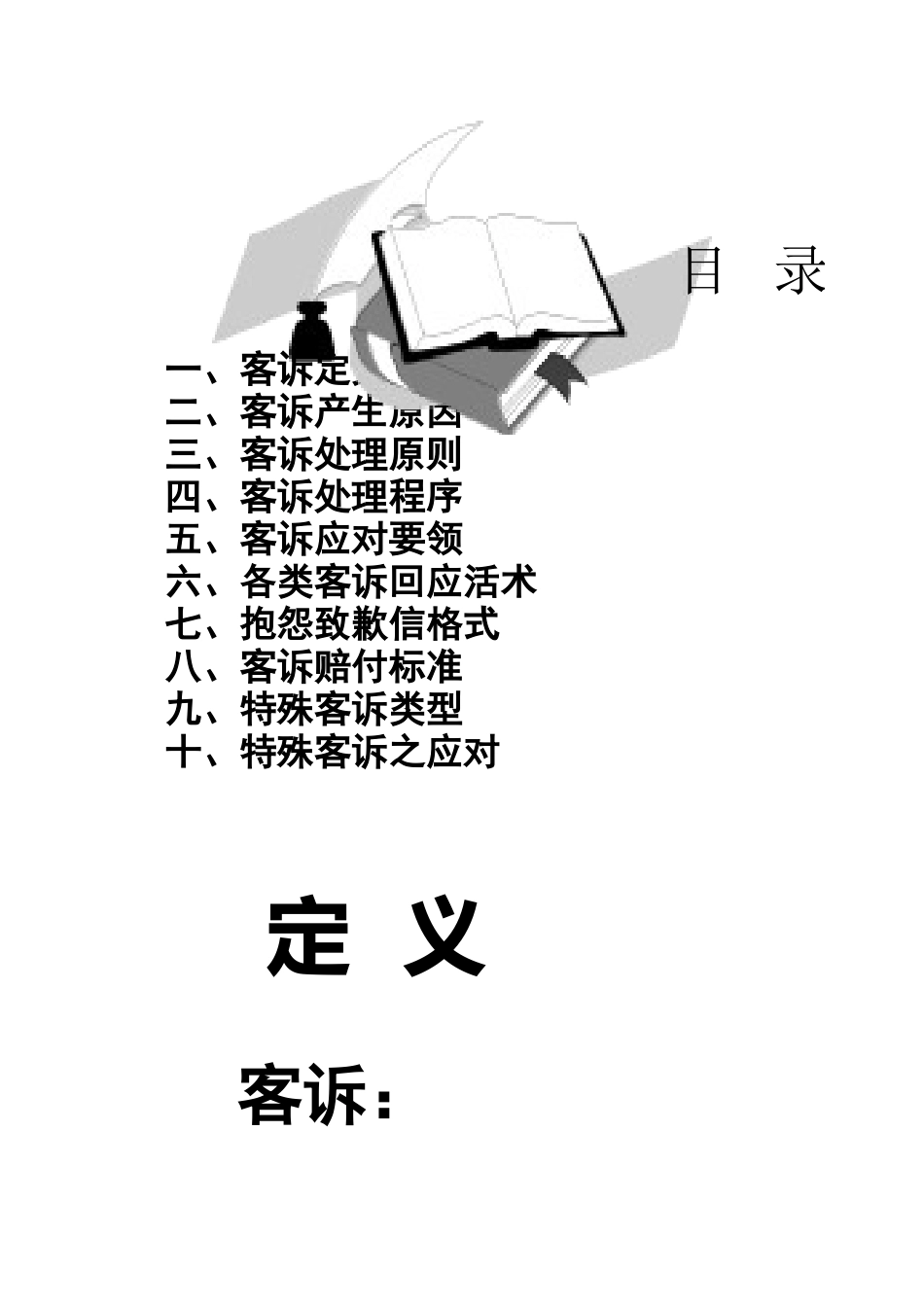 客房投诉处理手册_第2页