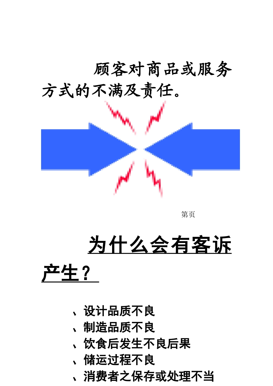 客房投诉处理手册_第3页