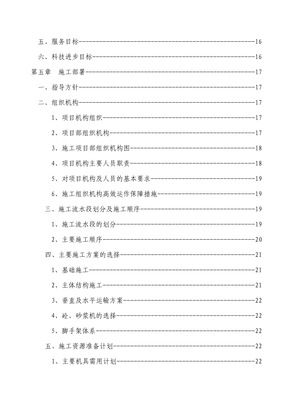 巴南区木洞镇土地垴村农民新村工程施工组织设计_第2页