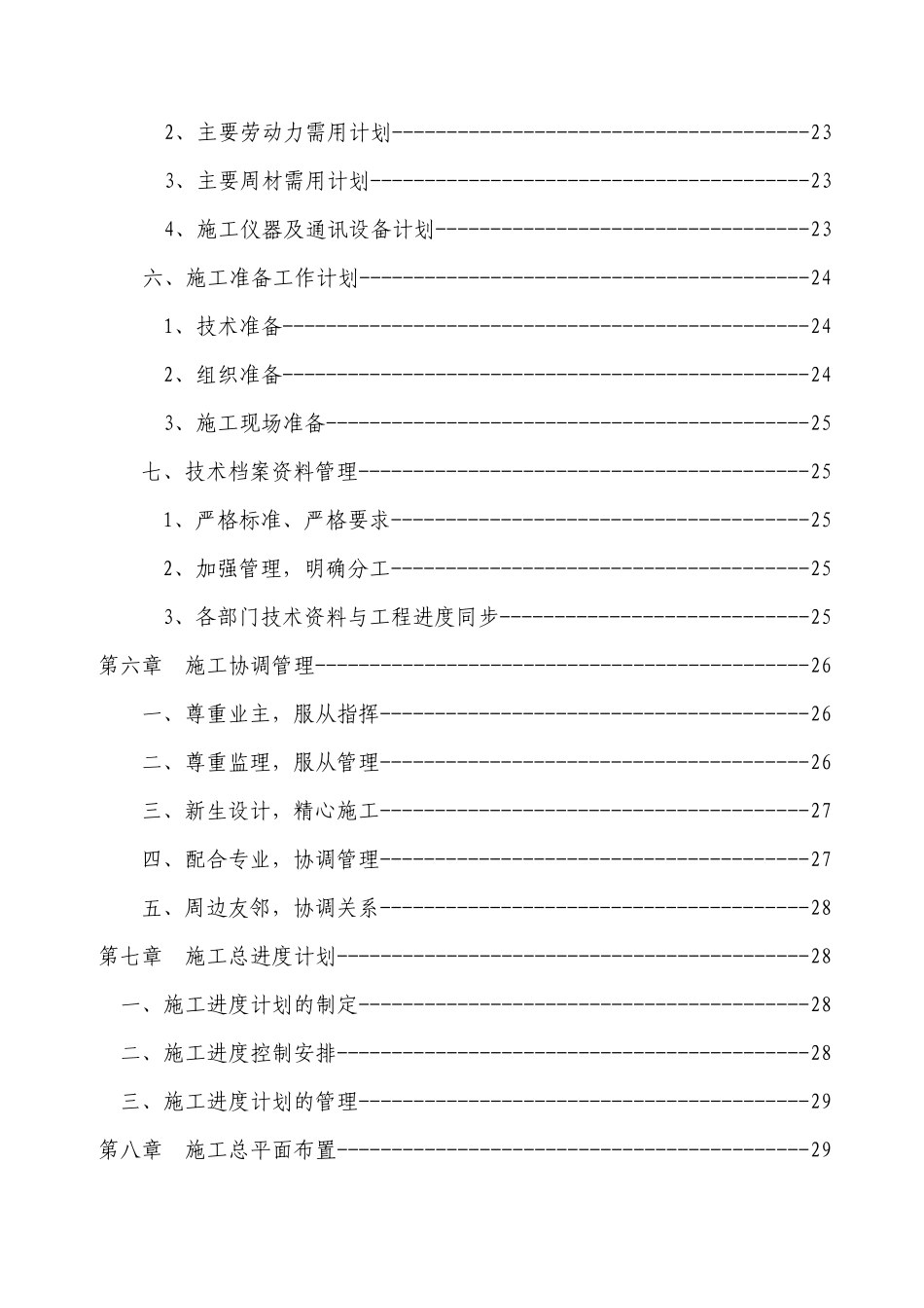 巴南区木洞镇土地垴村农民新村工程施工组织设计_第3页