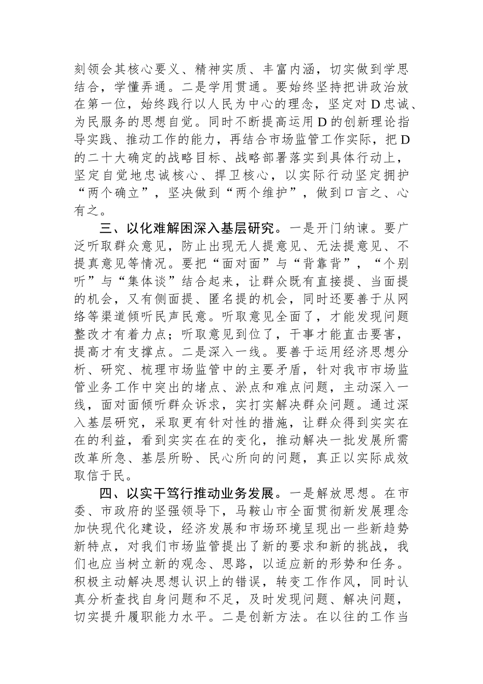 2023年主题教育专题学习心得体会_第2页