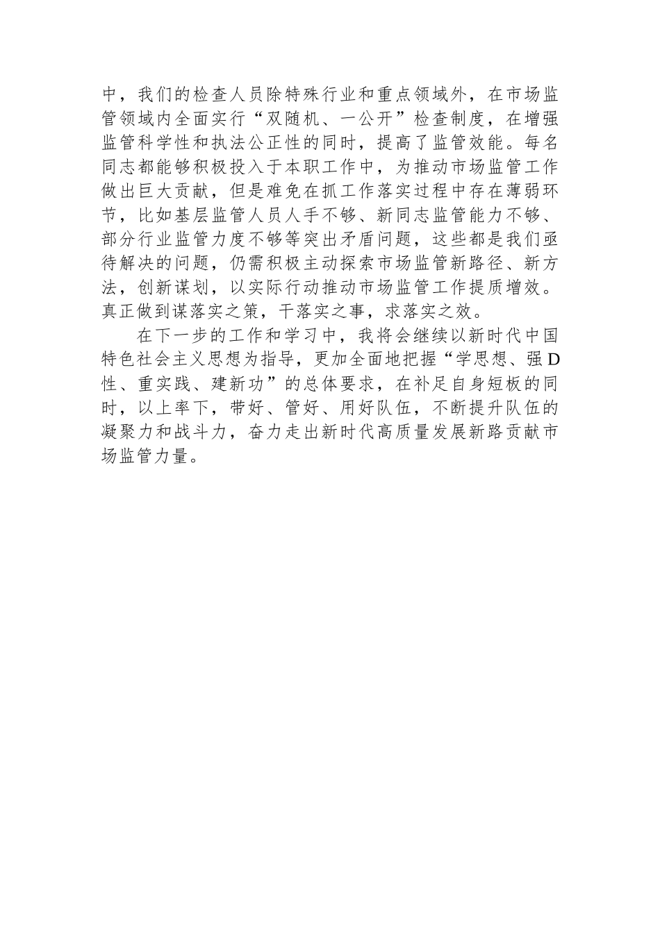 2023年主题教育专题学习心得体会_第3页