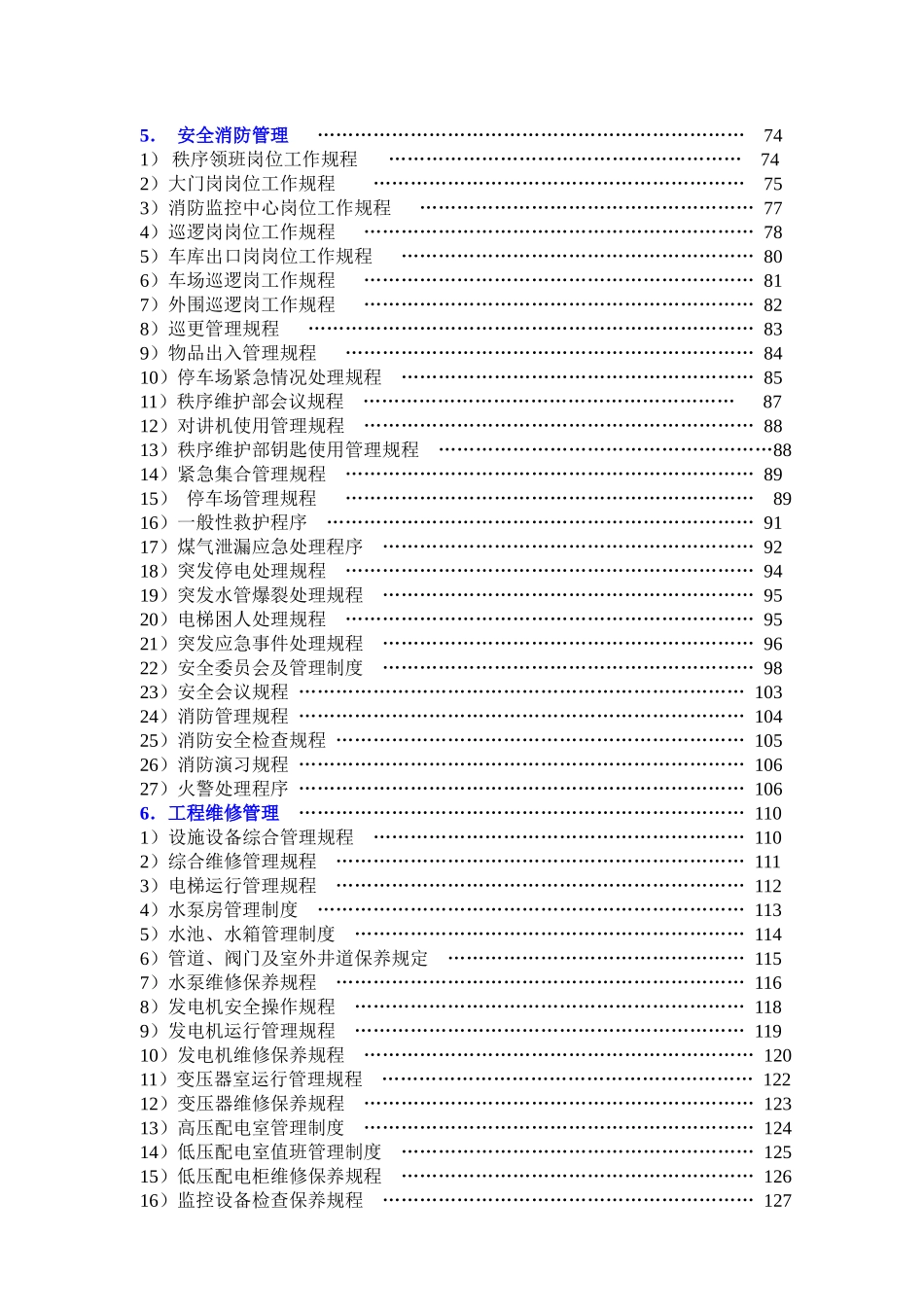 合肥某顶级别墅区物业管理方案_第3页