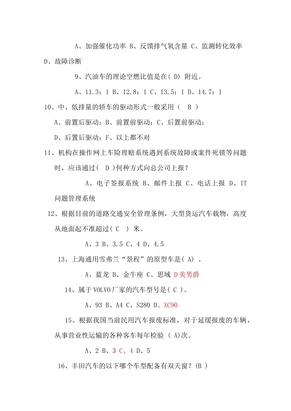 平安保险车险查勘定损核价考试试题_第3页