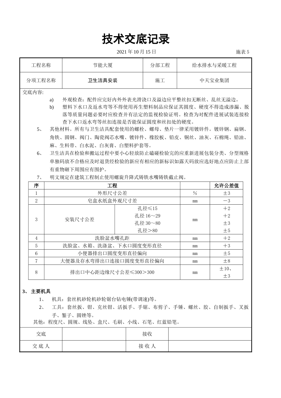 卫生洁具安装_第2页