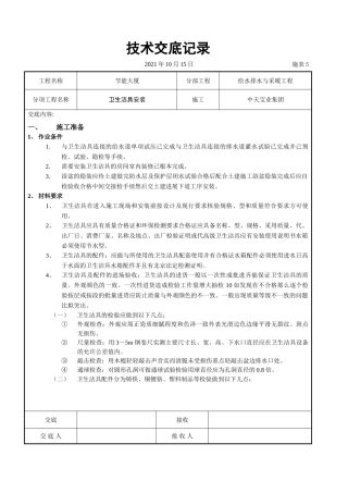 卫生洁具安装