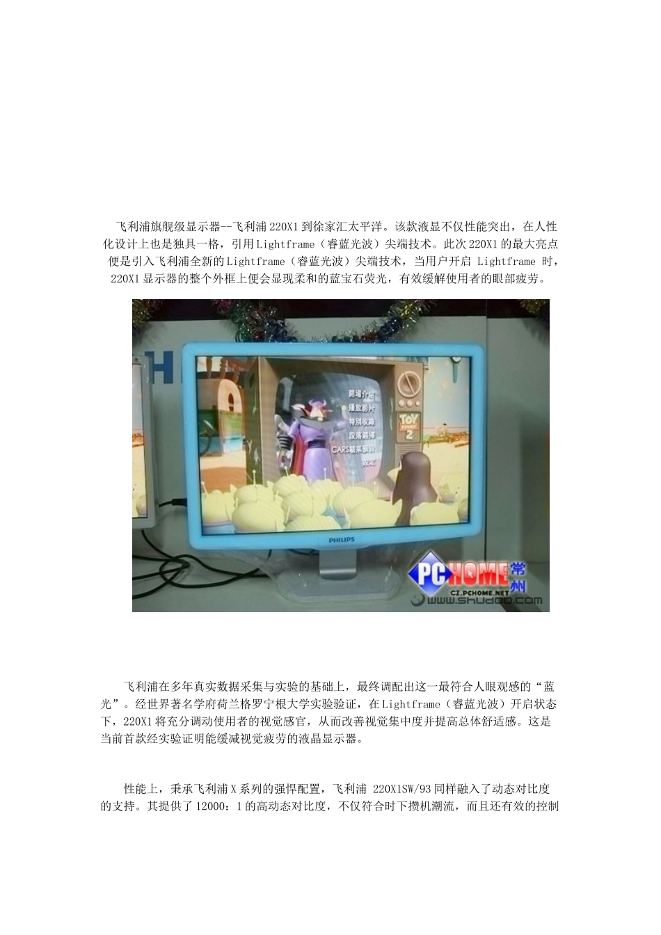 新款显示器简要介绍_第1页