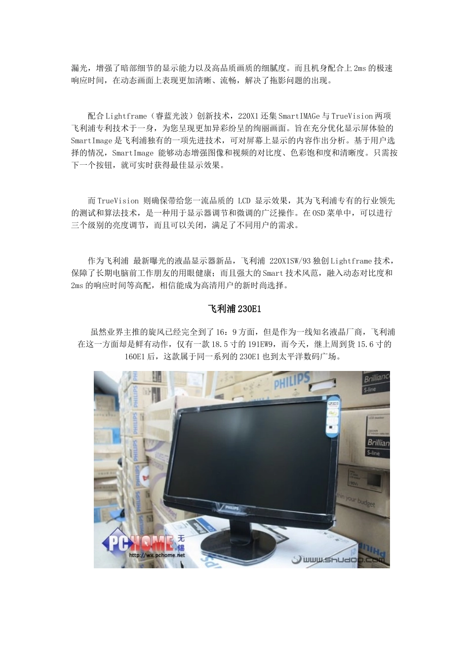 新款显示器简要介绍_第2页