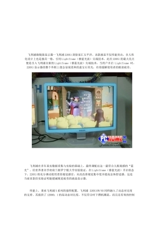 新款显示器简要介绍