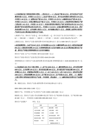 国民经济核算-总计算11