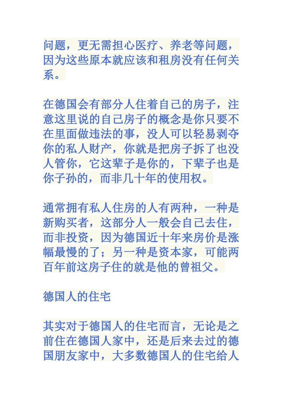 德国人的住宅_第3页