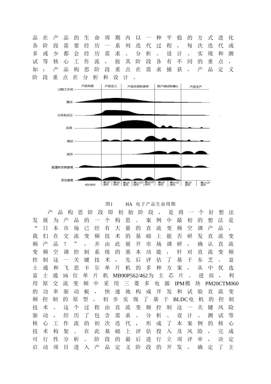建模和统一过程在家用电子产品开发中的应用_第2页