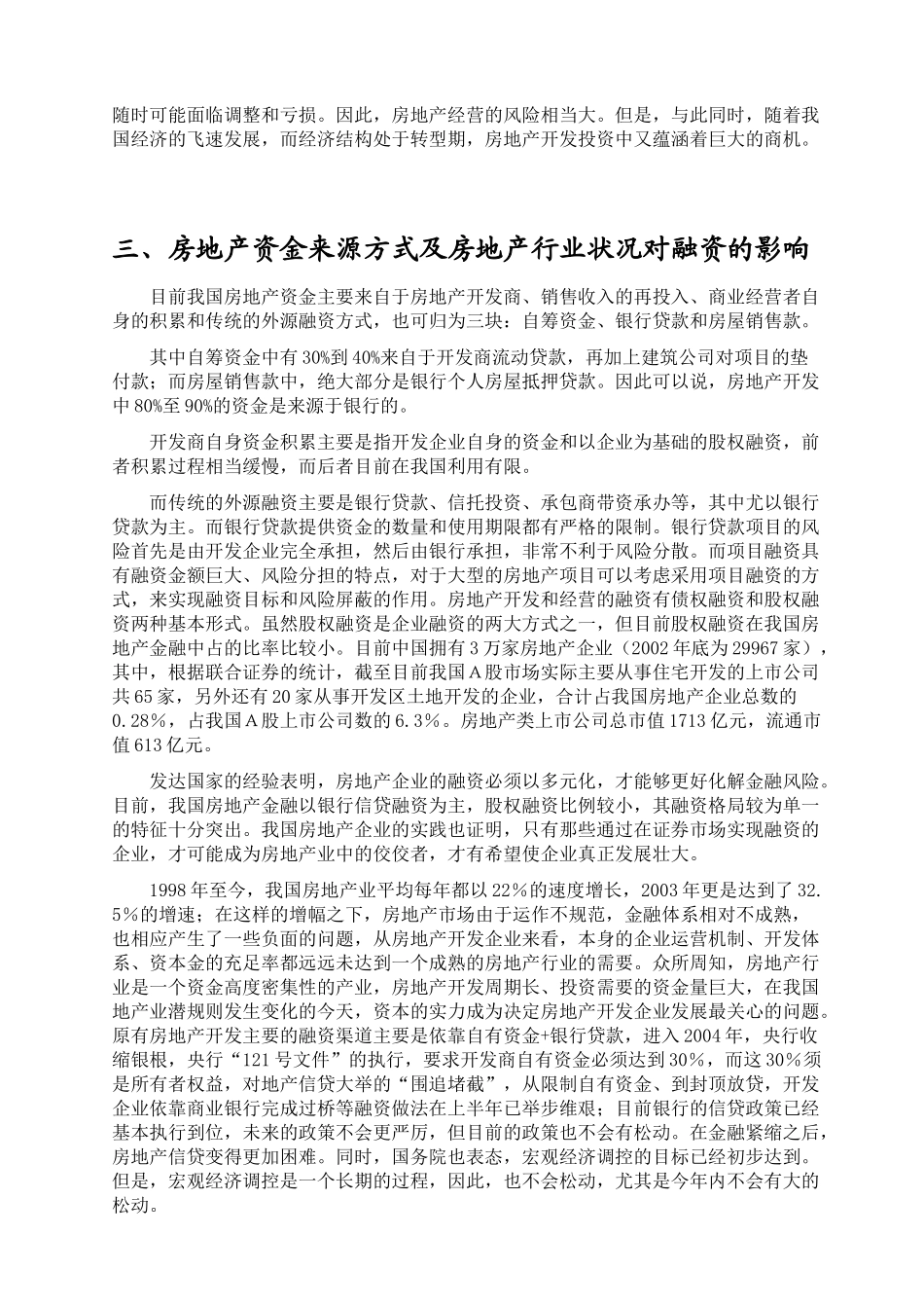 房地产开发商筹措项目资金方式_第2页