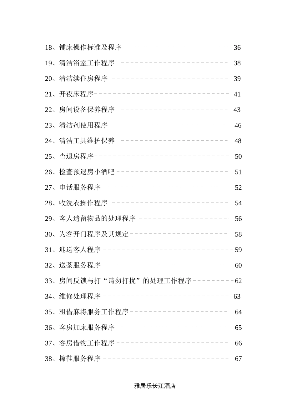 客房岗前辅导教案_第2页