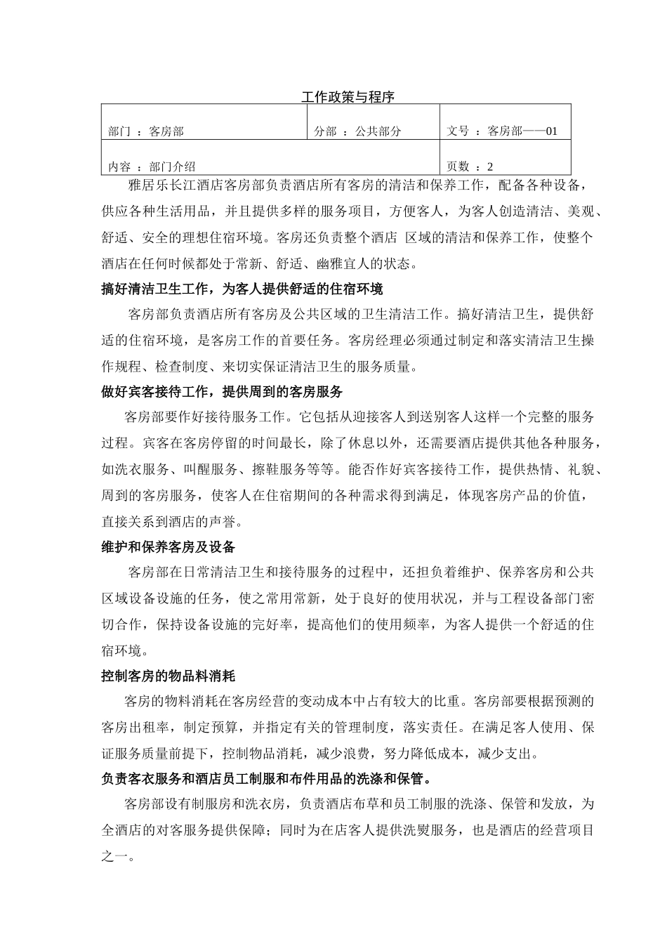 客房岗前辅导教案_第3页