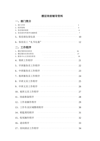 客房岗前辅导教案