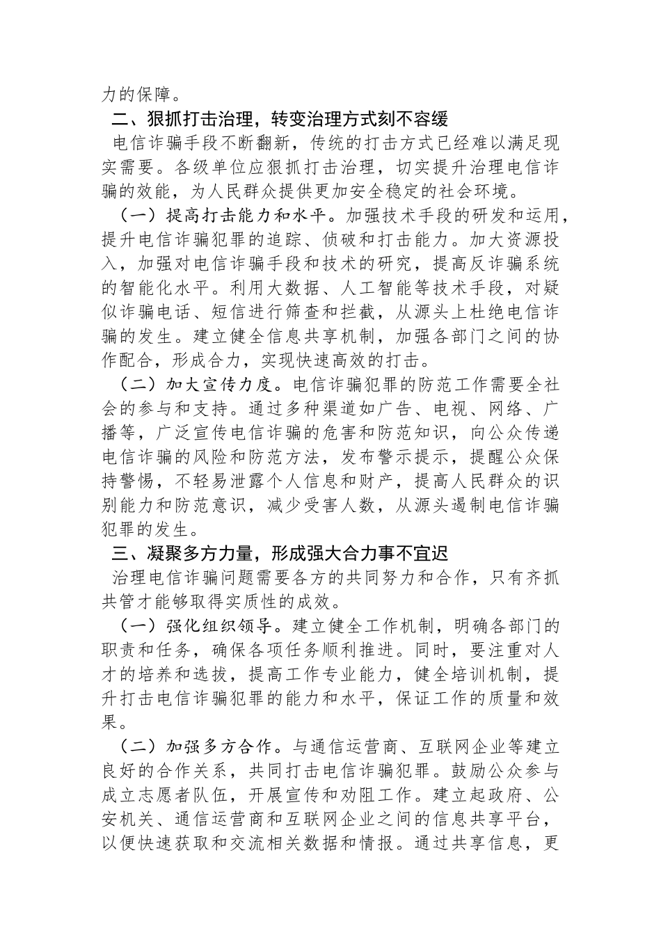 在打击治理电信网络违法犯罪行动会议上的讲话_第2页