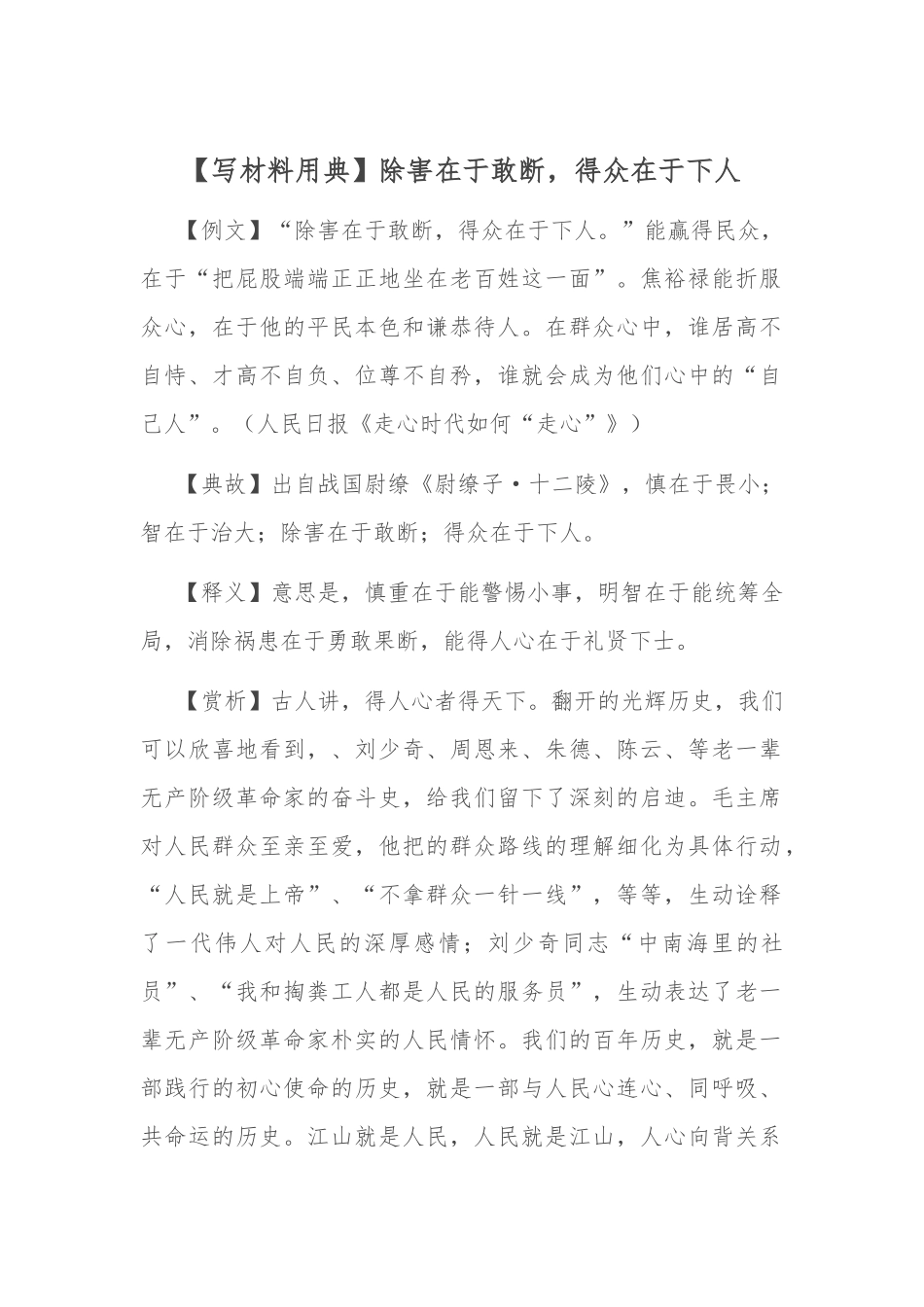 【写材料用典】除害在于敢断，得众在于下人_第1页