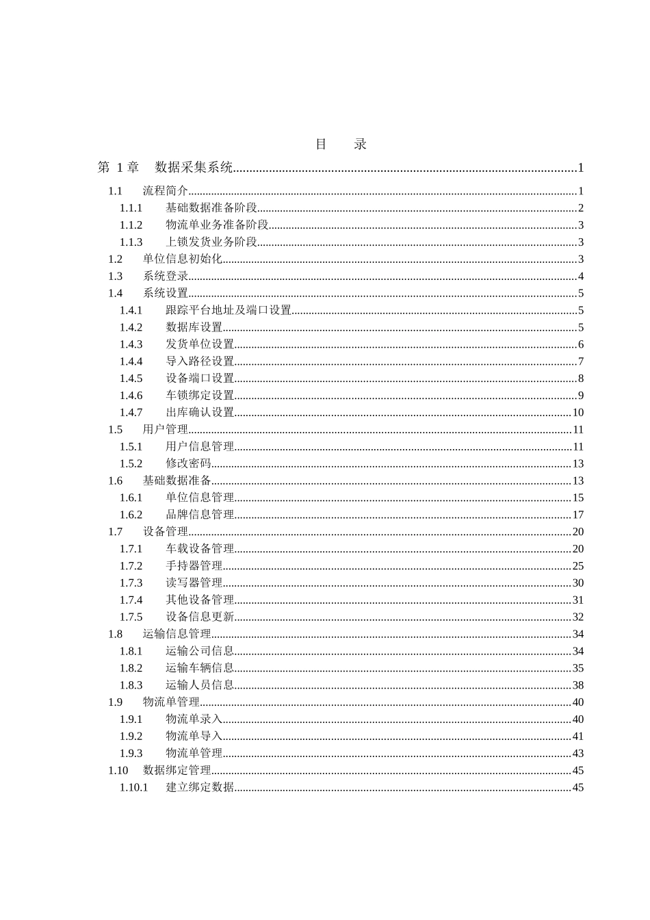 工商卷烟物流在途信息系统使用手册范本_第3页