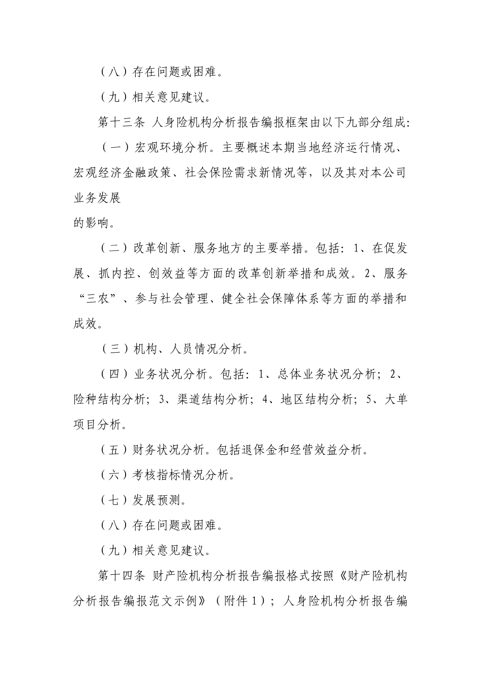 广东省保险机构分析报告编报指引(试行)_第3页