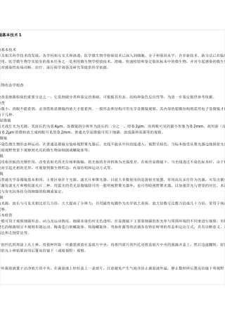 微生物学检验基本技术1