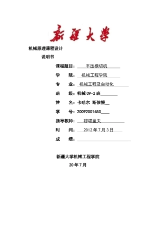 半自动平压模切机机械原理课程设计