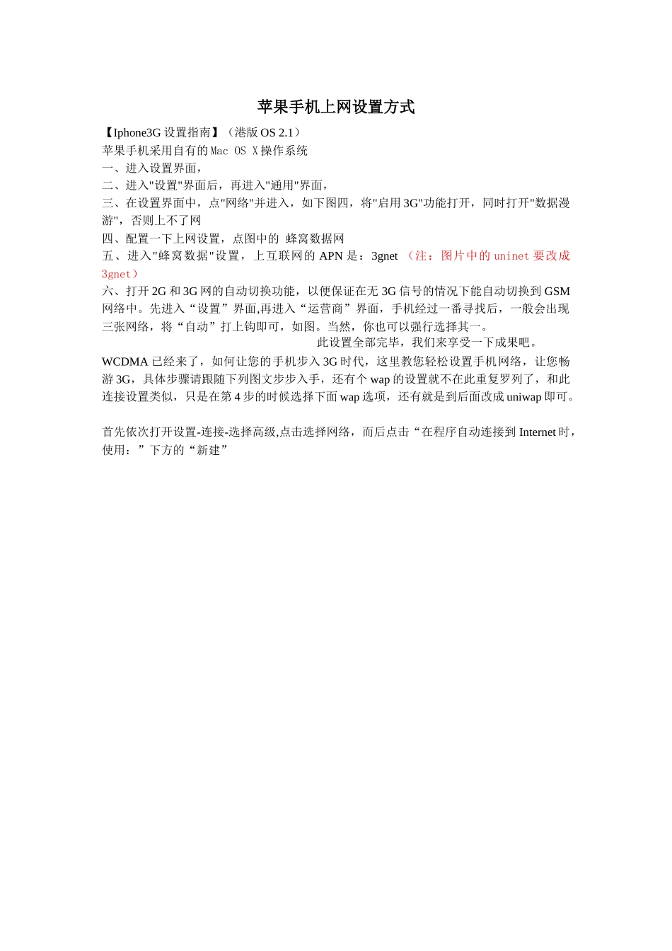 手机上网设置方式讲义_第1页