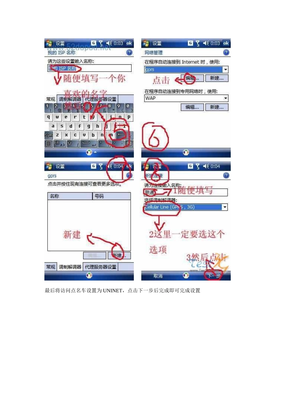 手机上网设置方式讲义_第3页