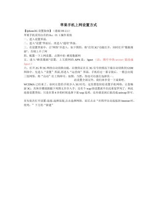 手机上网设置方式讲义