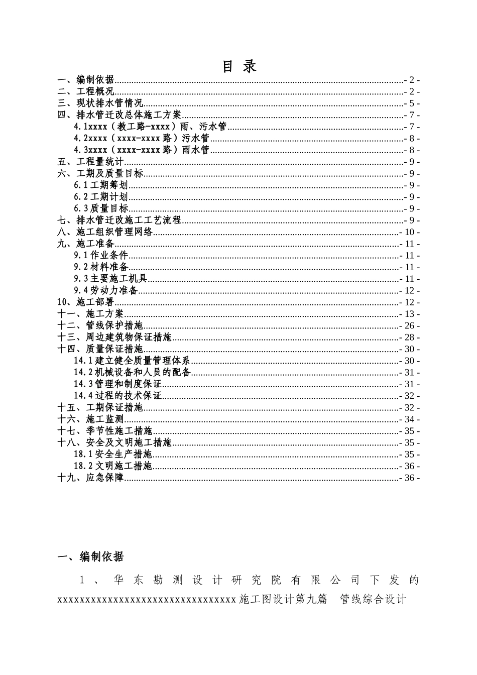 排水管改迁施工方案(41页)_第2页