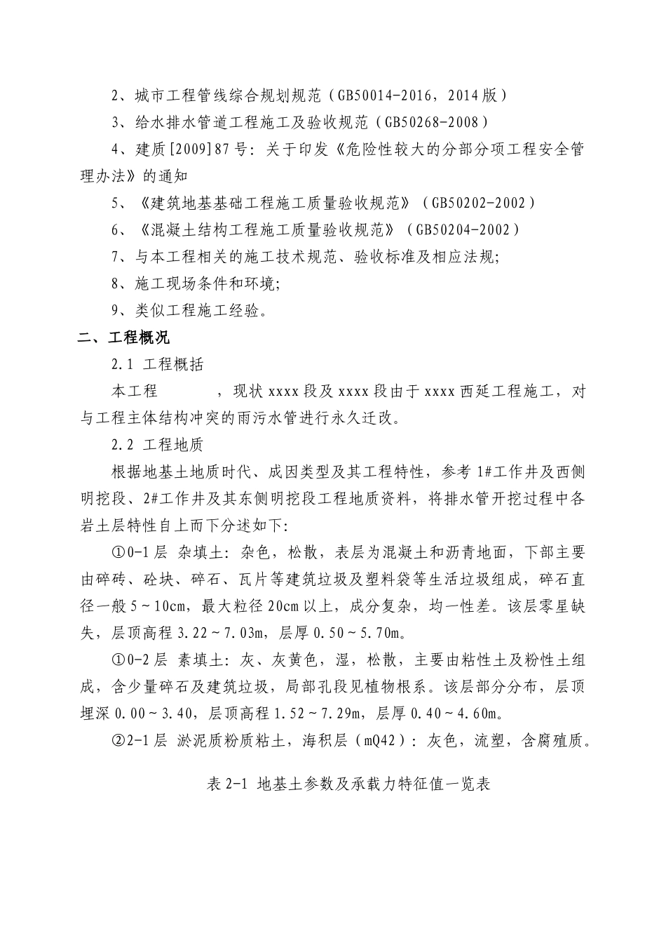 排水管改迁施工方案(41页)_第3页