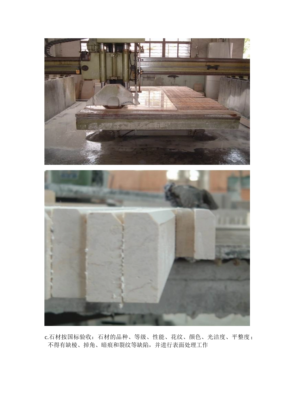 墙面干挂石材施工工艺标准_第2页