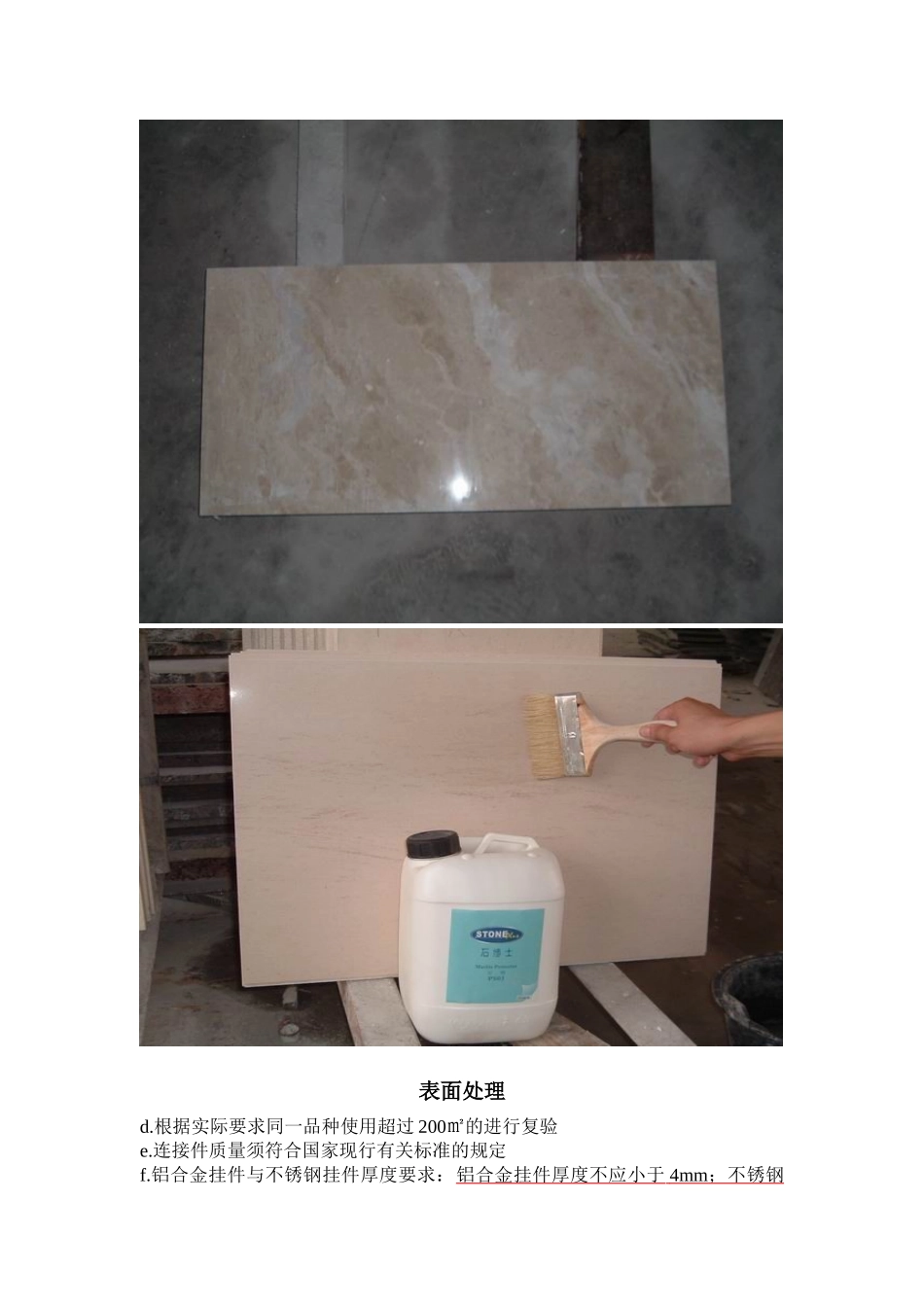 墙面干挂石材施工工艺标准_第3页