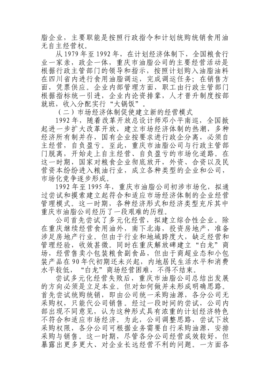 国有油脂企业的品牌战略管理_第2页