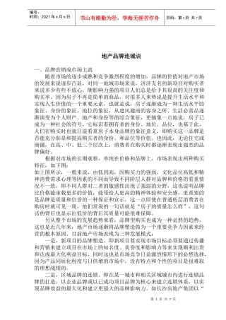 地产品牌连城诀(1)