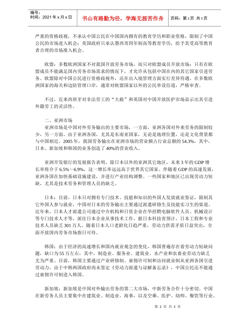 国际劳动力流动现状及发展趋势_第2页