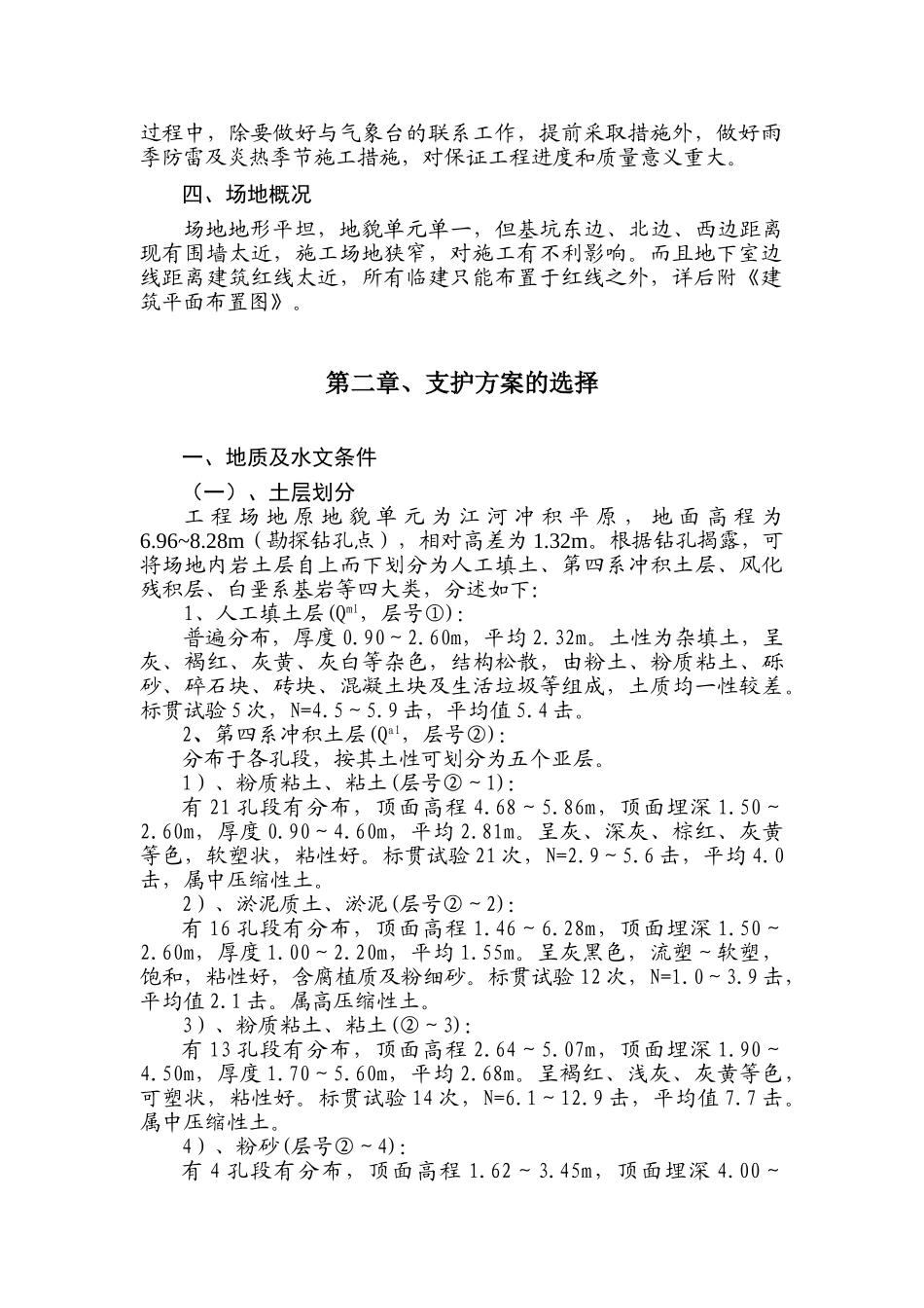 广州珠江新城利雅湾地下室基坑施工组织设计方案(49页)_第2页