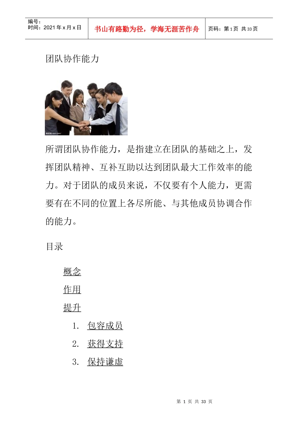 团队协作能力培训课程_第1页