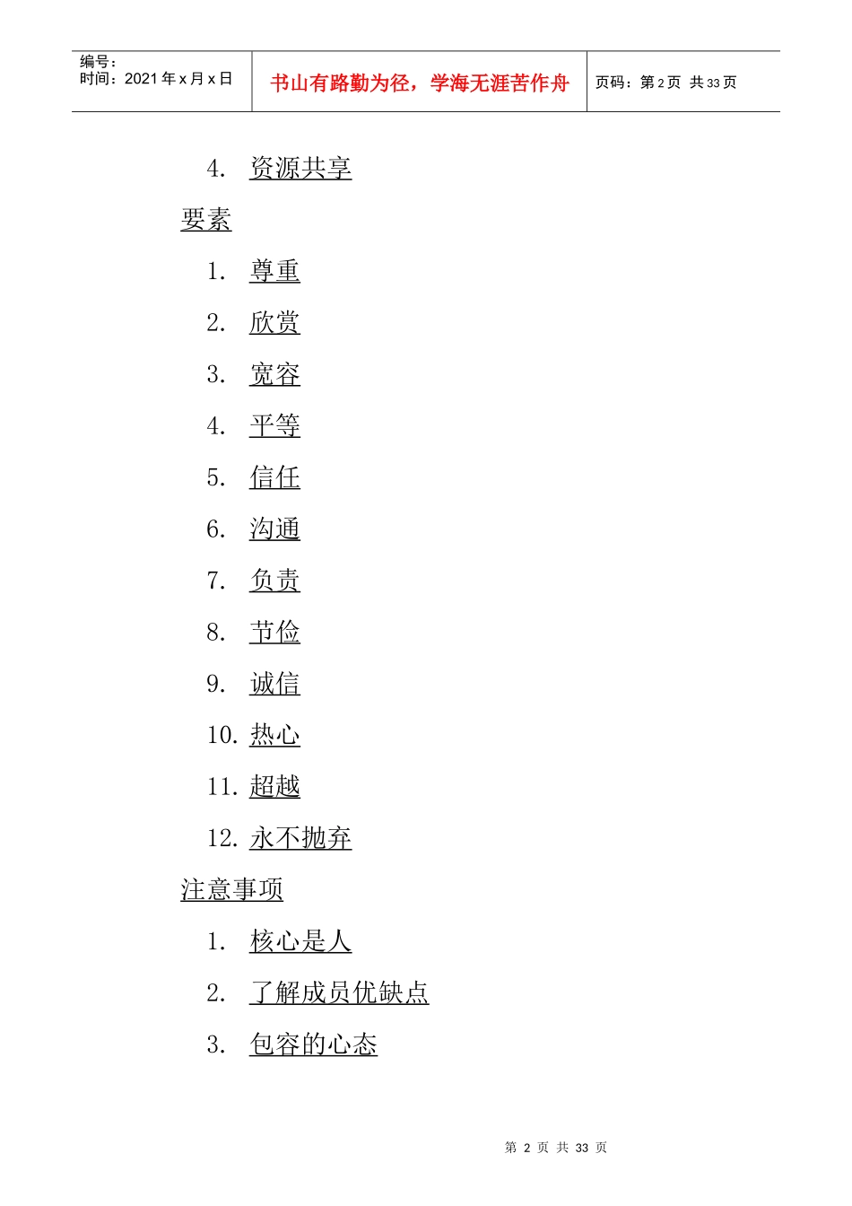 团队协作能力培训课程_第2页