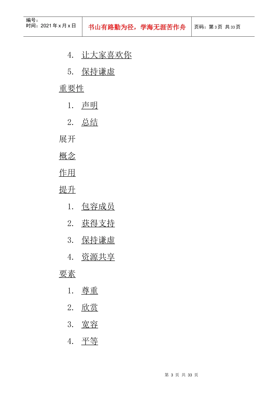 团队协作能力培训课程_第3页