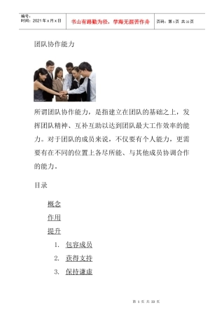 团队协作能力培训课程