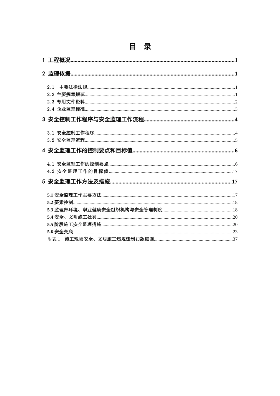 宁波钢铁有限公司公租房工程安全监理实施细则_第3页