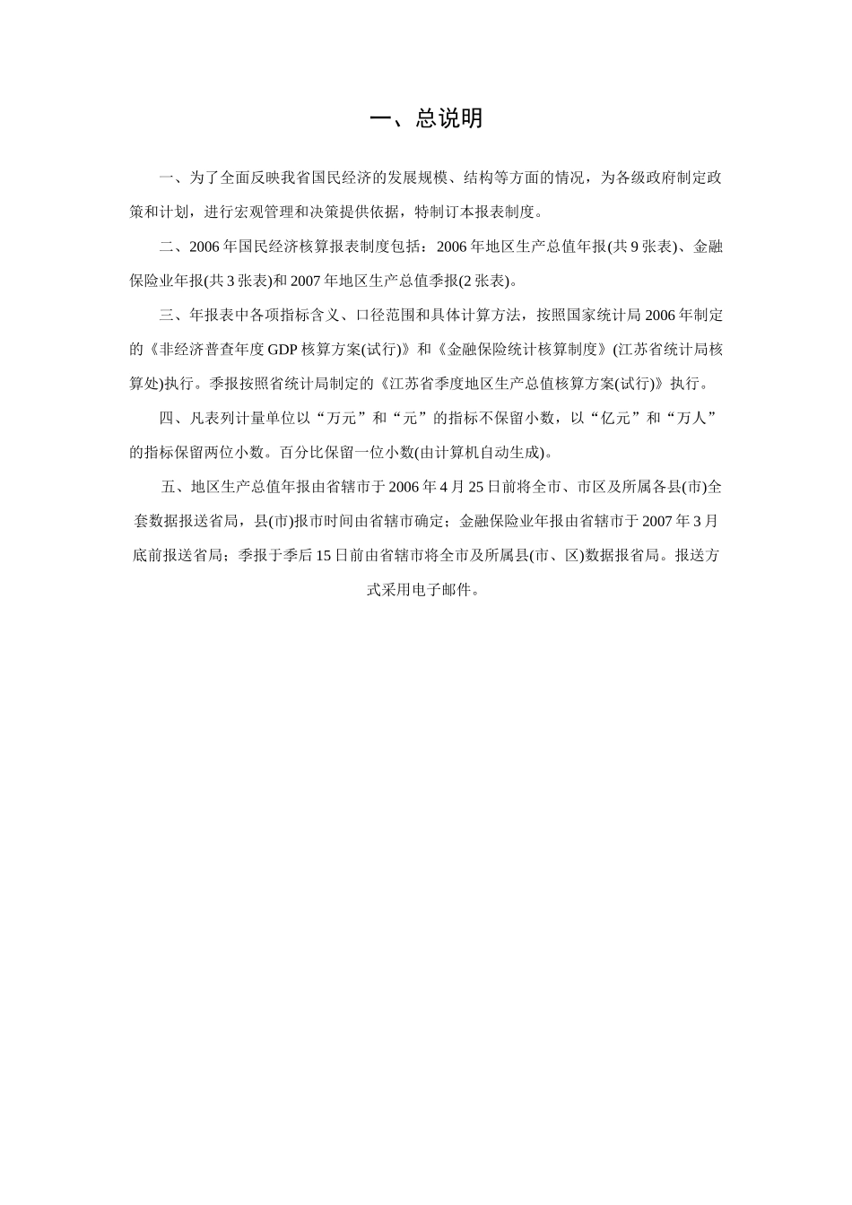 国民经济核算统计报表制度_第3页