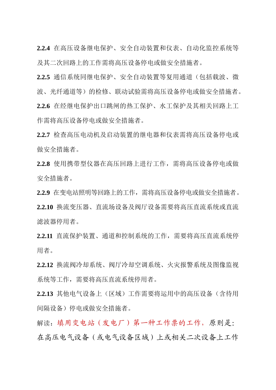 国网湖北省电力公司电气工作票实施细则(变电部分)_第3页