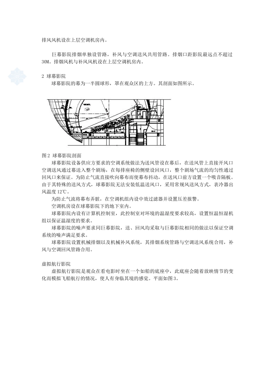 广东某科技影院暖通空调设计方案_secret_第2页